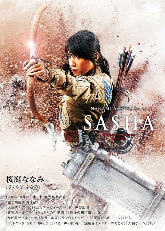 进击的巨人真人版SASHA(萨莎·布劳斯)