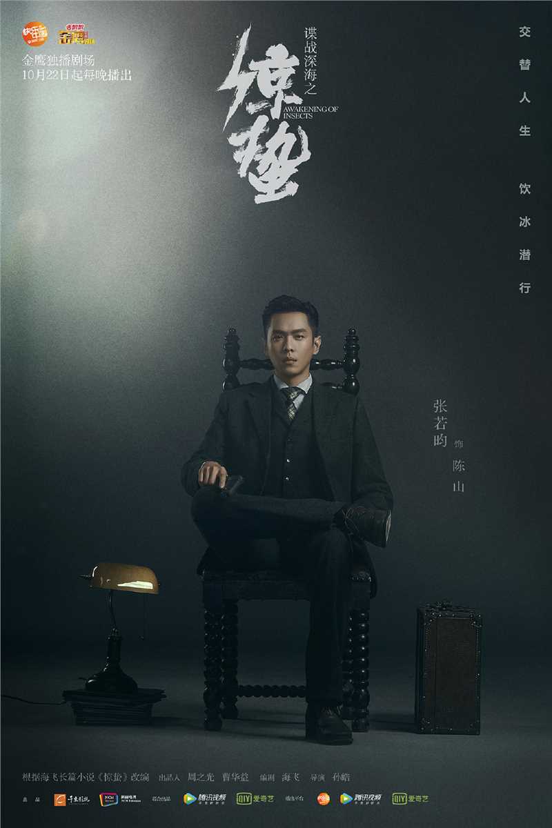 谍战风云陈山/肖正国