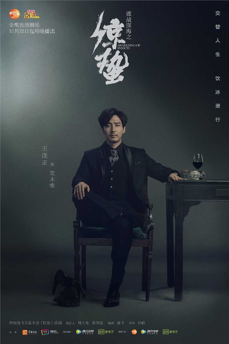 谍战风云荒木惟