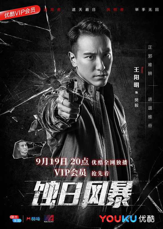 蚀日风暴粤语樊毅