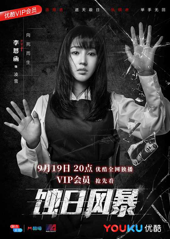 蚀日风暴粤语凌雪