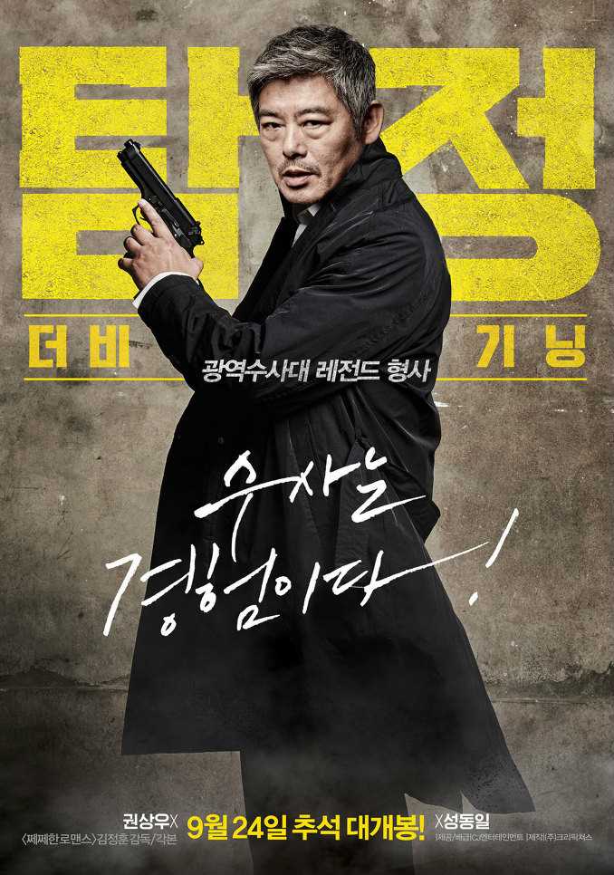 侦探(权相宇版)卢泰洙