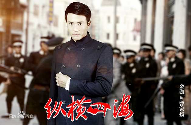 纵横四海之绝命追踪曾家扬