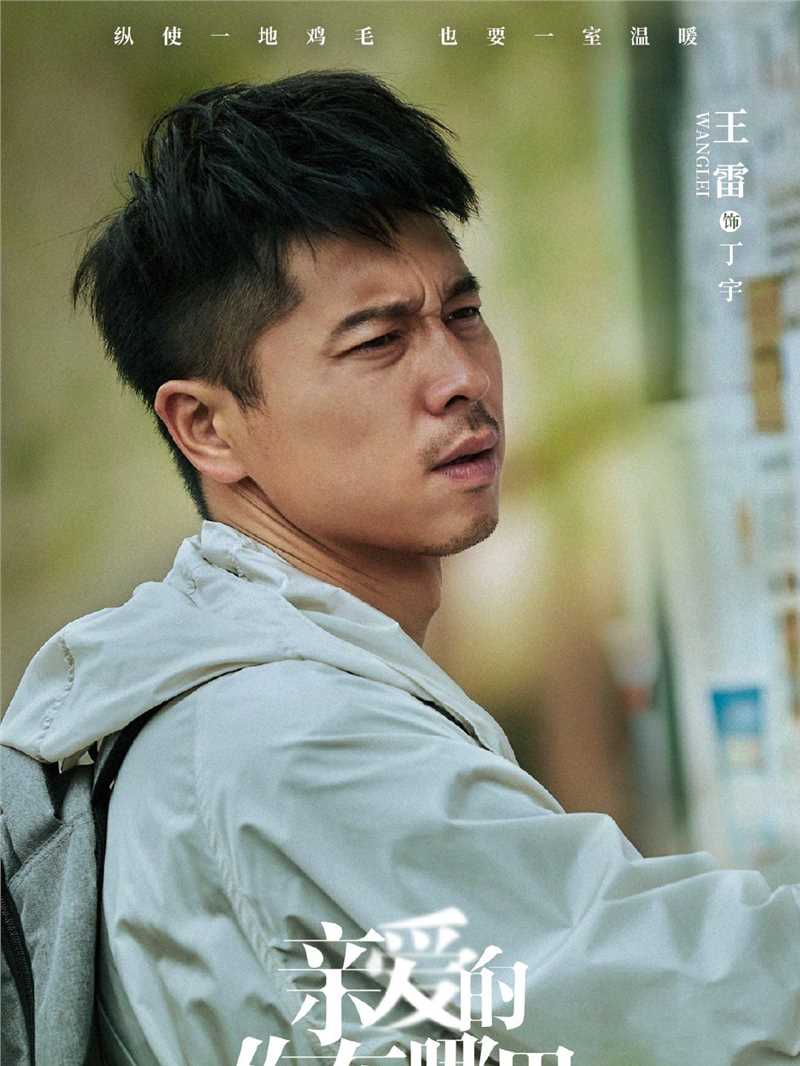 亲爱的,你在哪里丁宇