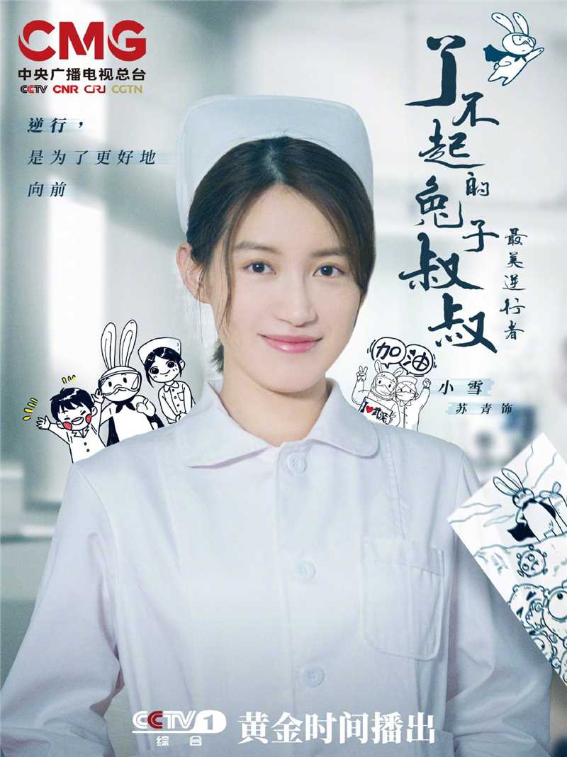 最美逆行者小雪