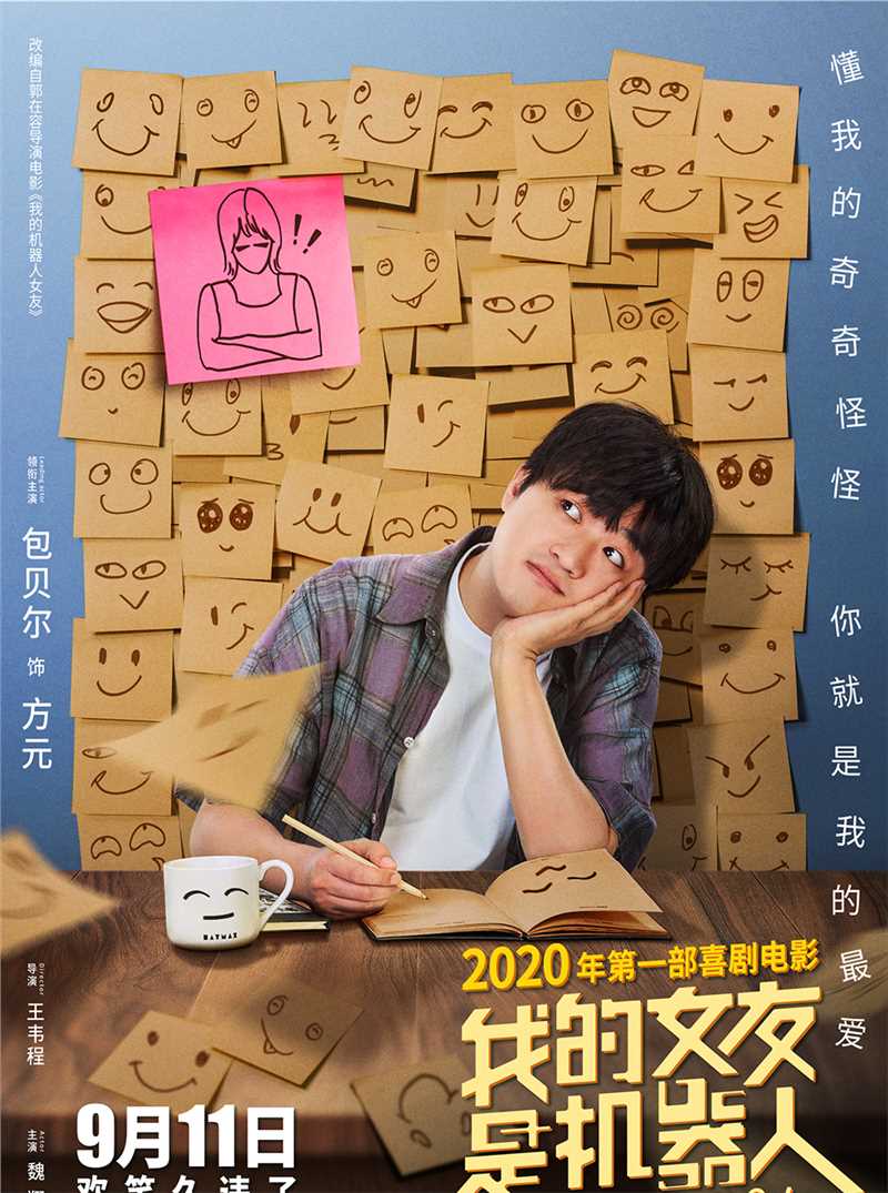 我的女友是机器人方元