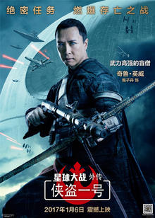 星球大战奇鲁·英威