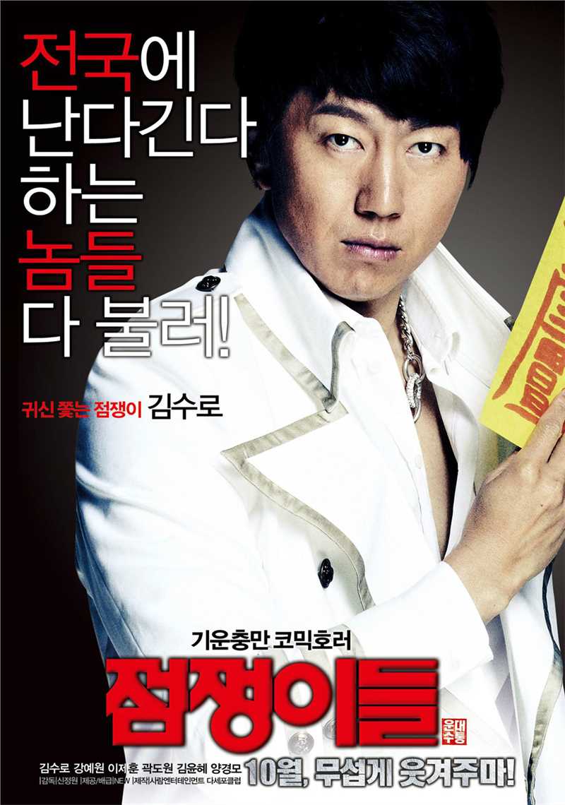 占卜师们朴先生