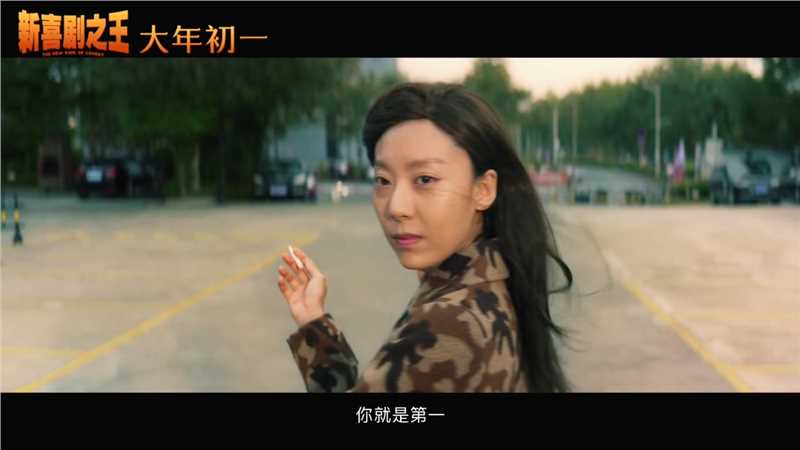 新喜剧之王如梦