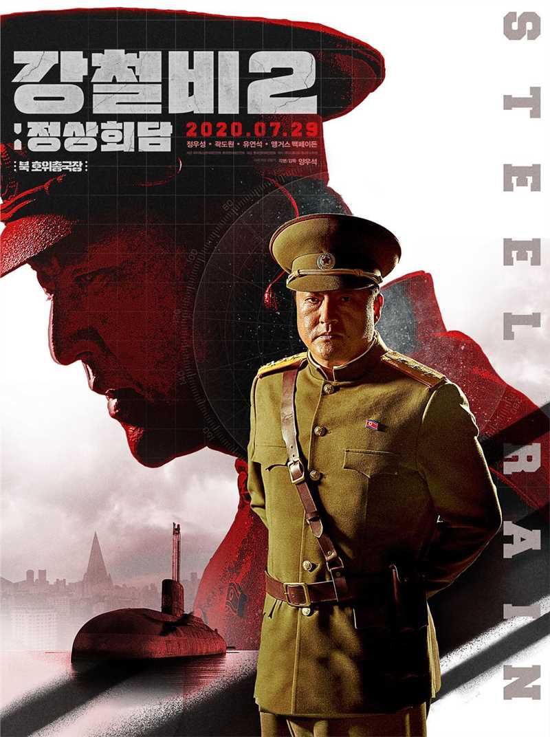 铁雨2:首脑峰会朴镇宇