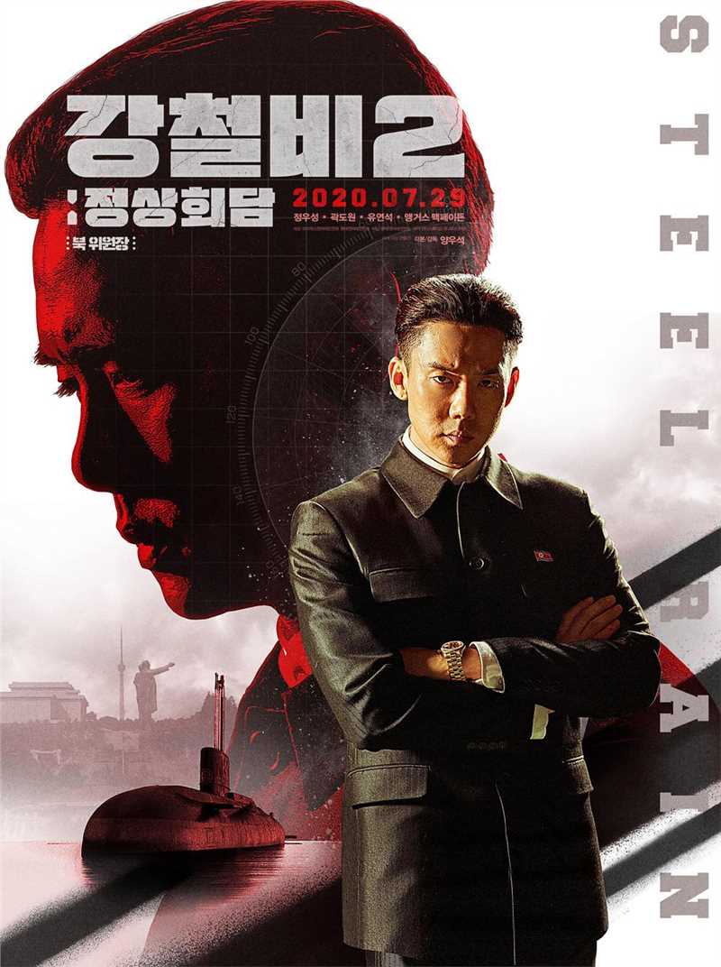 铁雨2:首脑峰会朝鲜委员长