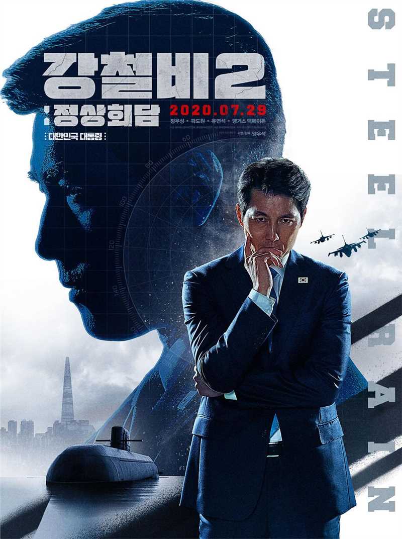 铁雨2:首脑峰会韩庆载