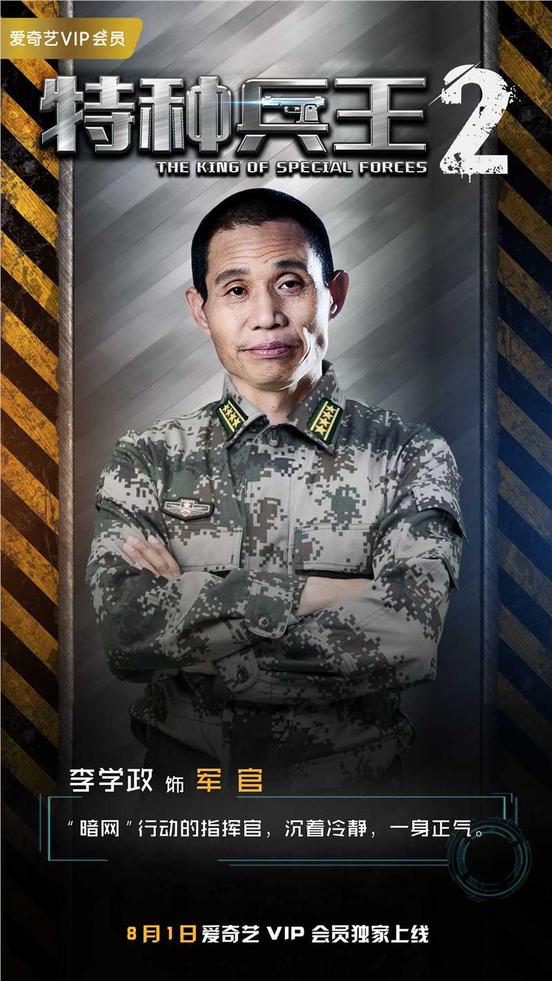 特种兵王2使命抉择军官