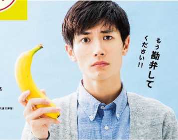 三更半夜居然要香蕉:爱的真实故事田中久