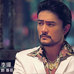 等一个人咖啡暴哥