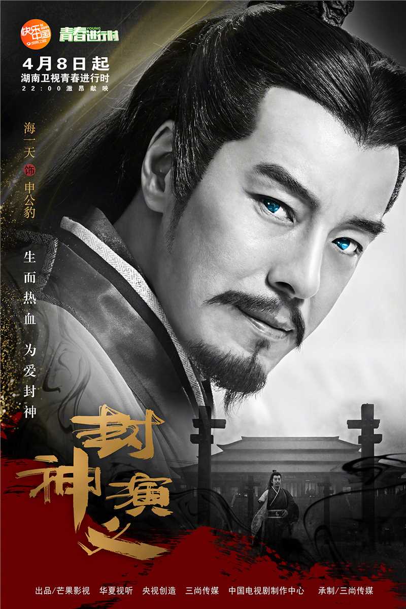 封神演义申公豹