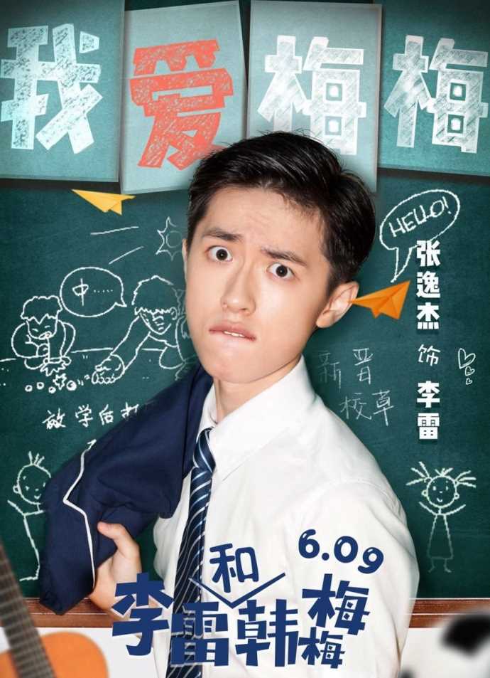 李雷和韩梅梅李雷