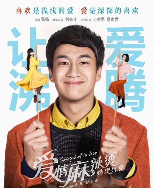 爱情麻辣烫之情定终身刘家毅