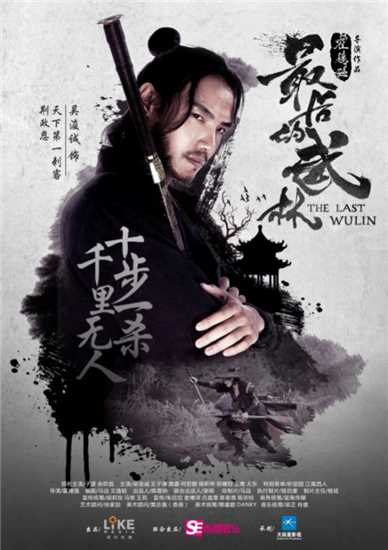 最后的武林荆政恩