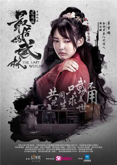 最后的武林陆芯娜