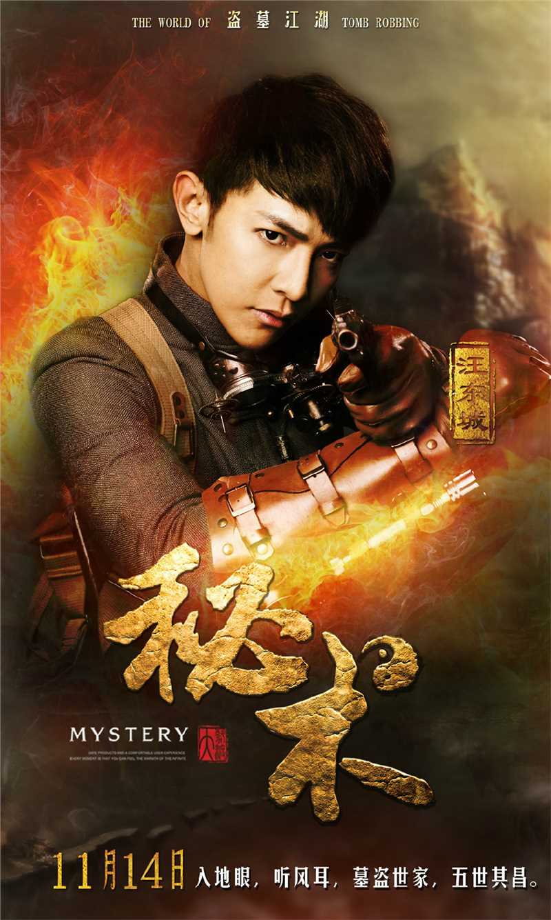 秘术之盗墓江湖忠哥