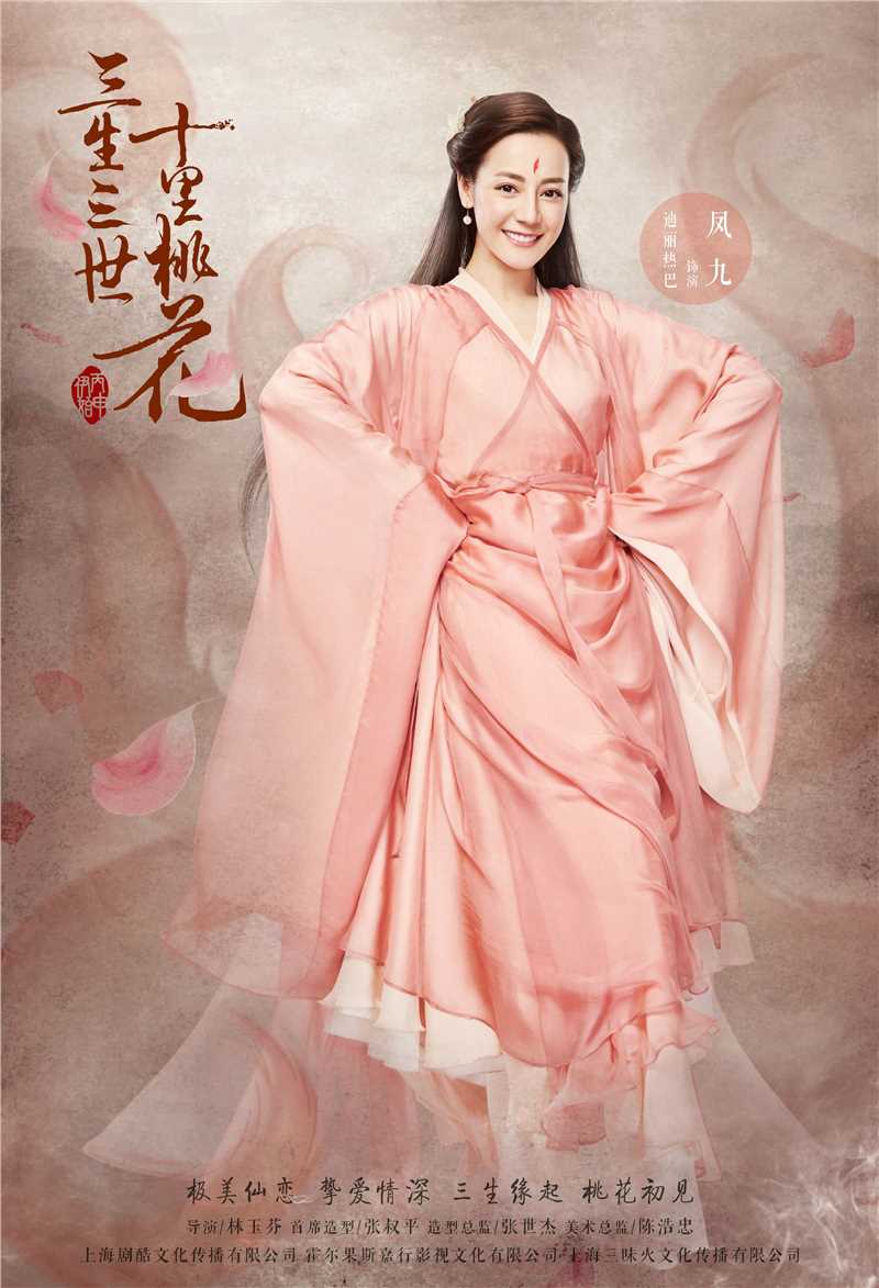 三生三世白凤九