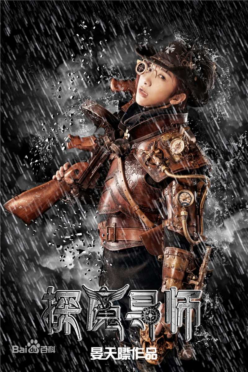 探魔导师探魔导师T