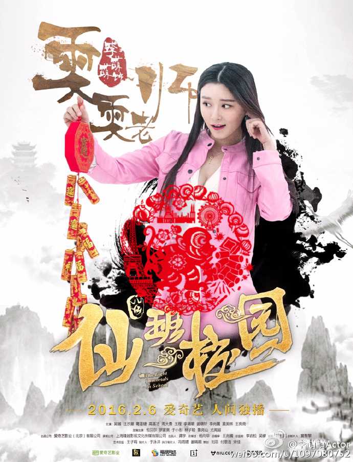 仙班校园雯雯老师