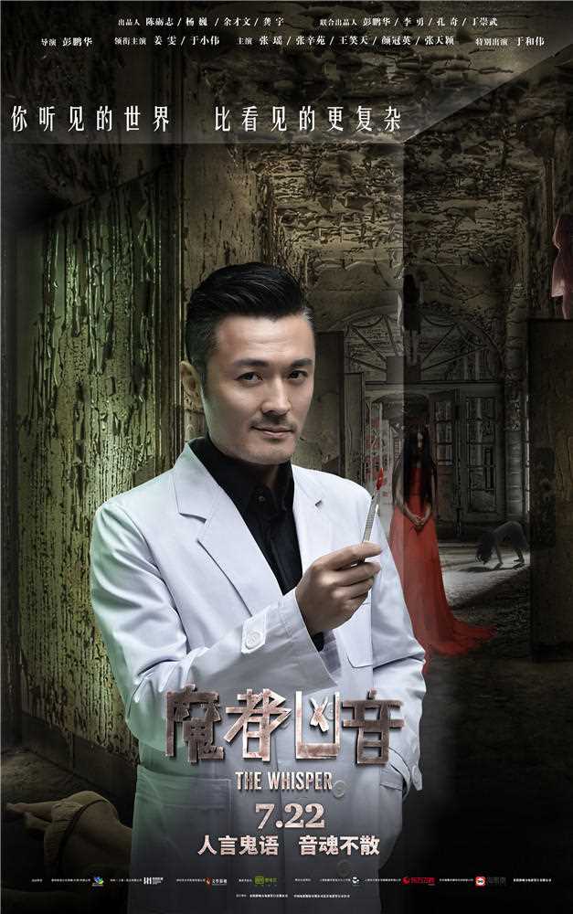 魔都凶音王医生