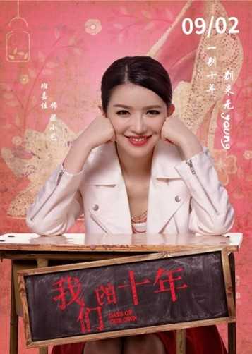 我们的十年梁小艺