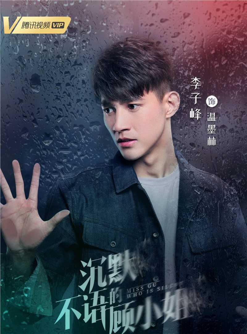 沉默不语的顾小姐温墨林