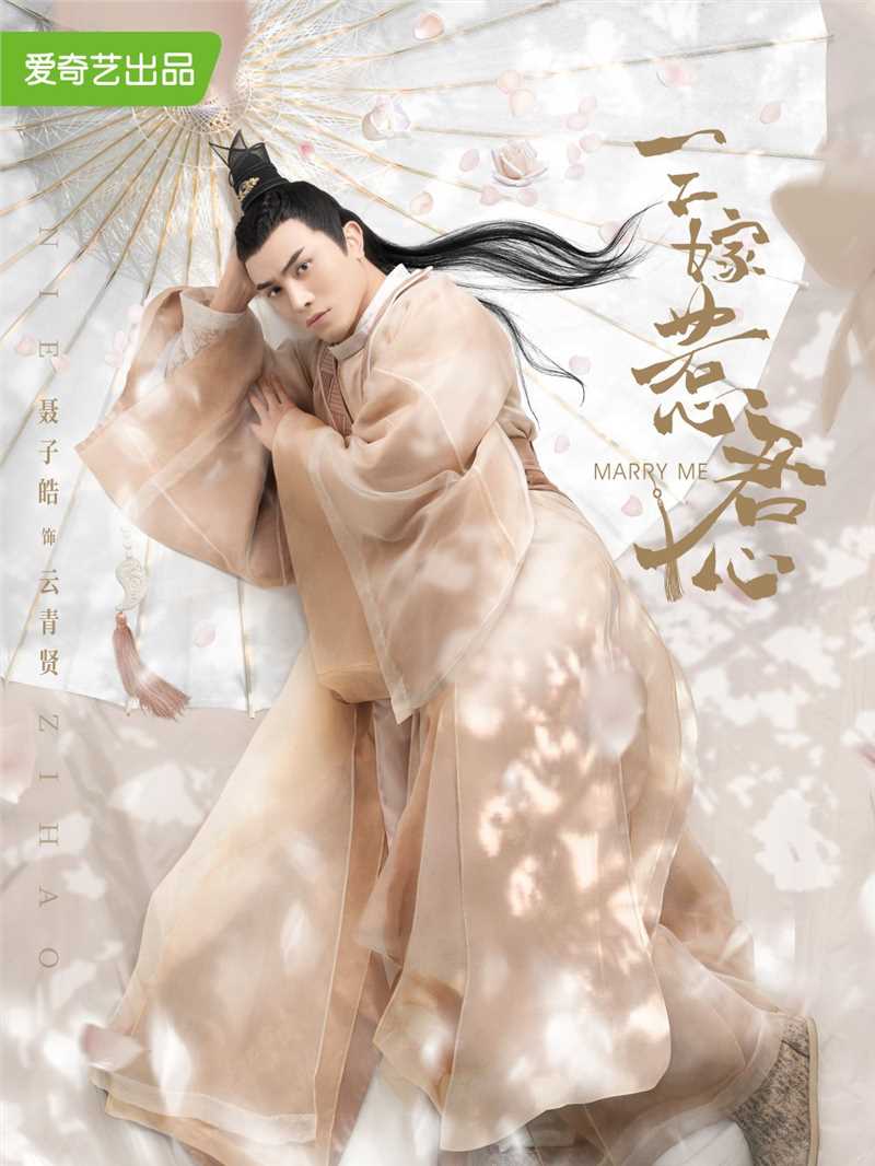 三嫁惹君心云青贤