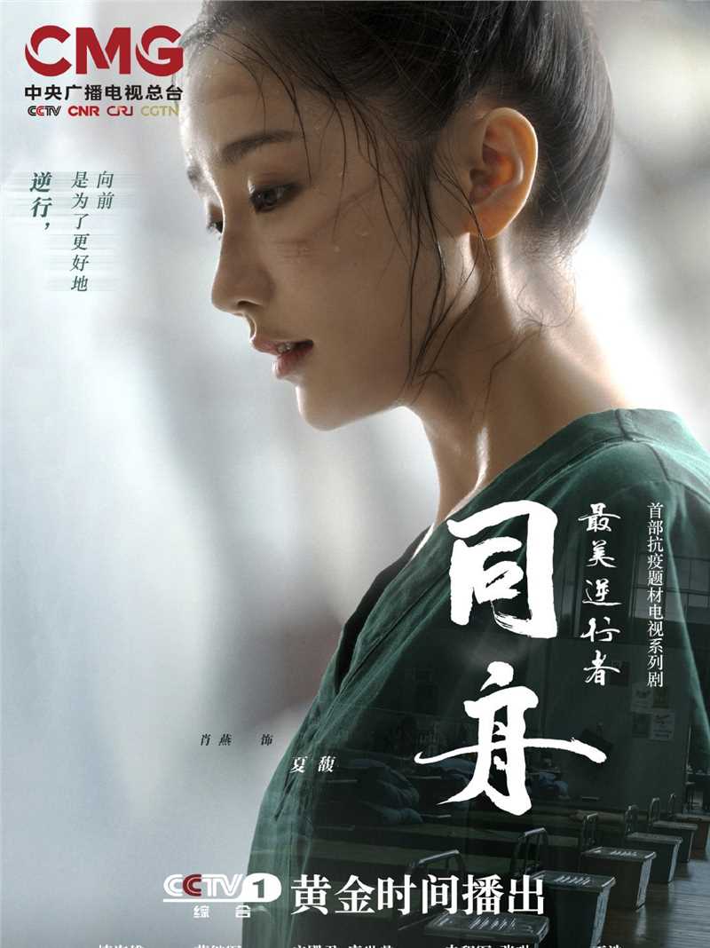 最美逆行者夏馥