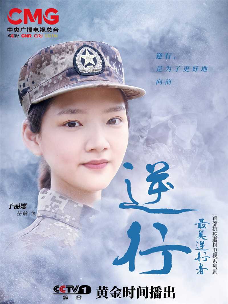 最美逆行者于丽娜