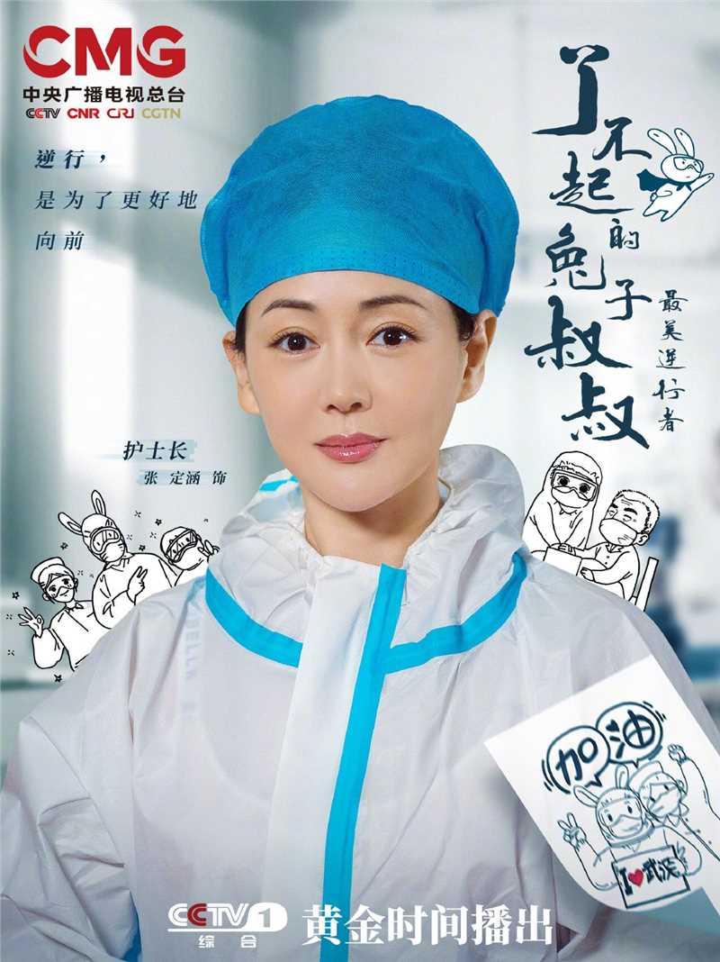 最美逆行者护士长