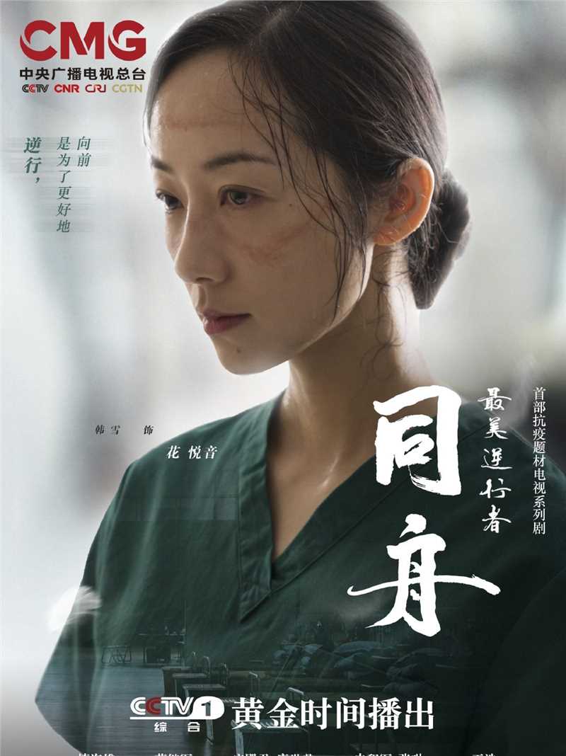 最美逆行者花悦音