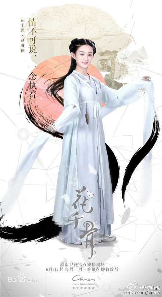 花千骨2015花千骨