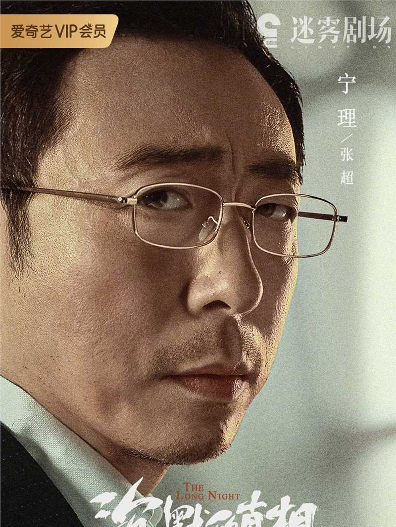 沉默的真相张超