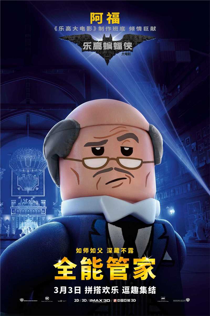 乐高蝙蝠侠大电影泥脸