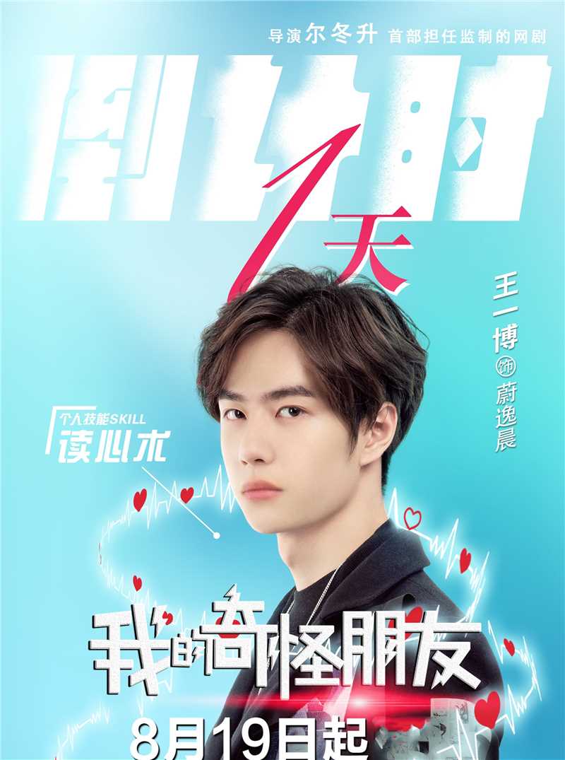 我的奇怪朋友蔚逸晨