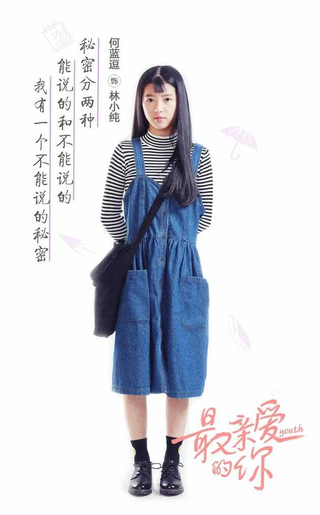 最亲爱的你林小纯
