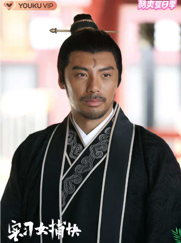 实习女捕快包大人