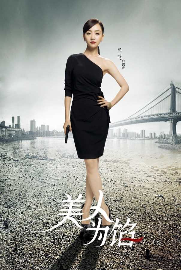 美人为馅第一季白锦曦、苏眠