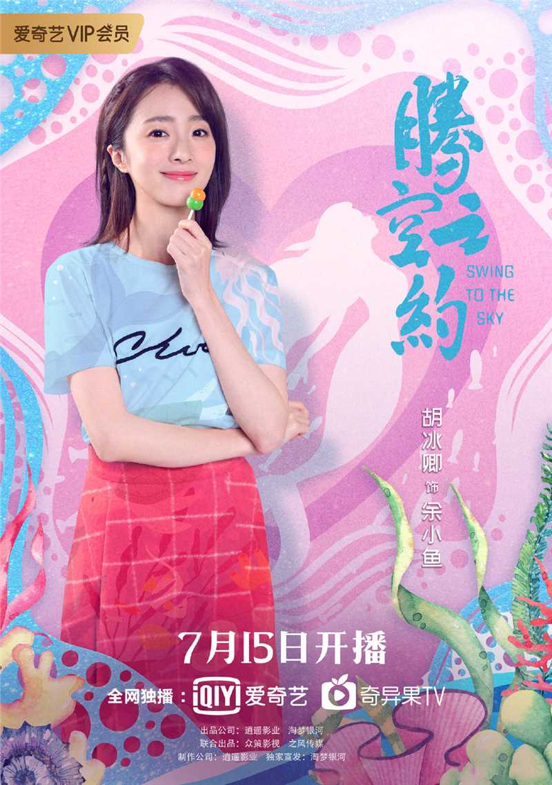 腾空之约余小鱼