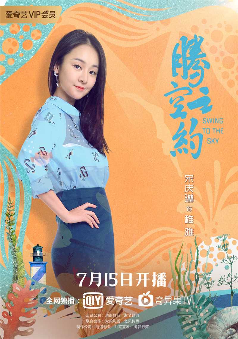 腾空之约林稚雅