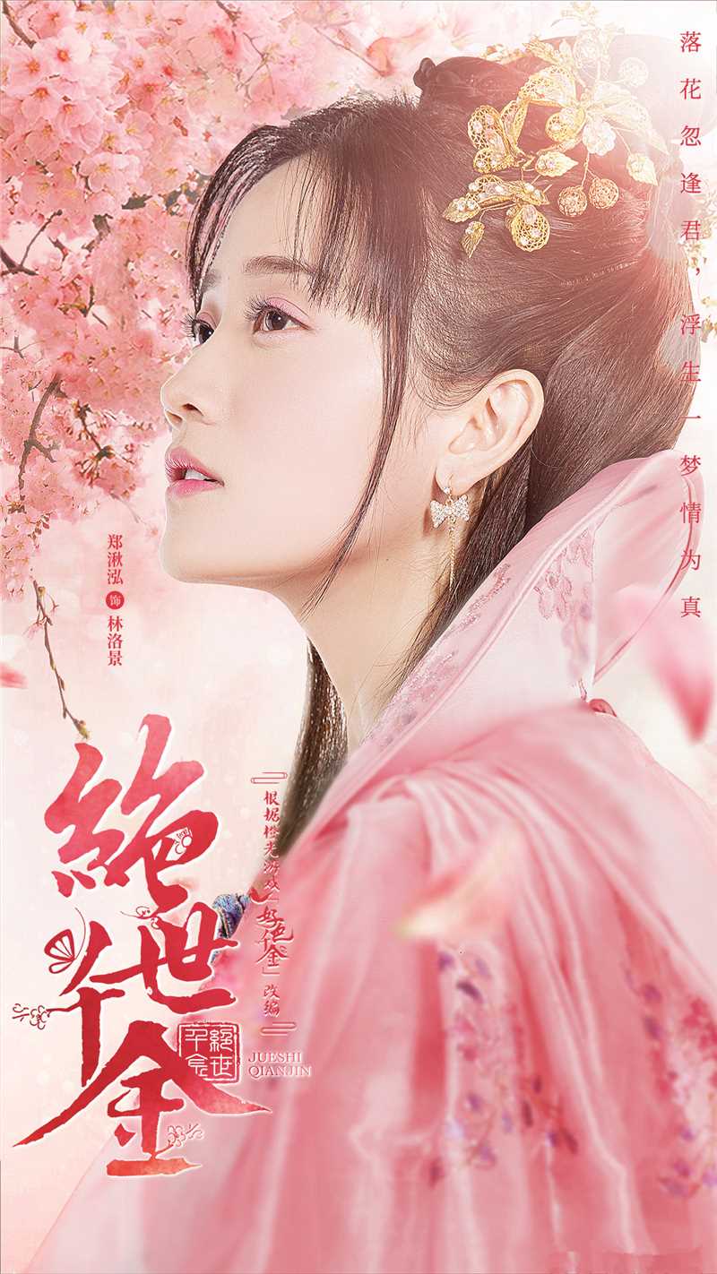 绝世千金第一季林洛景