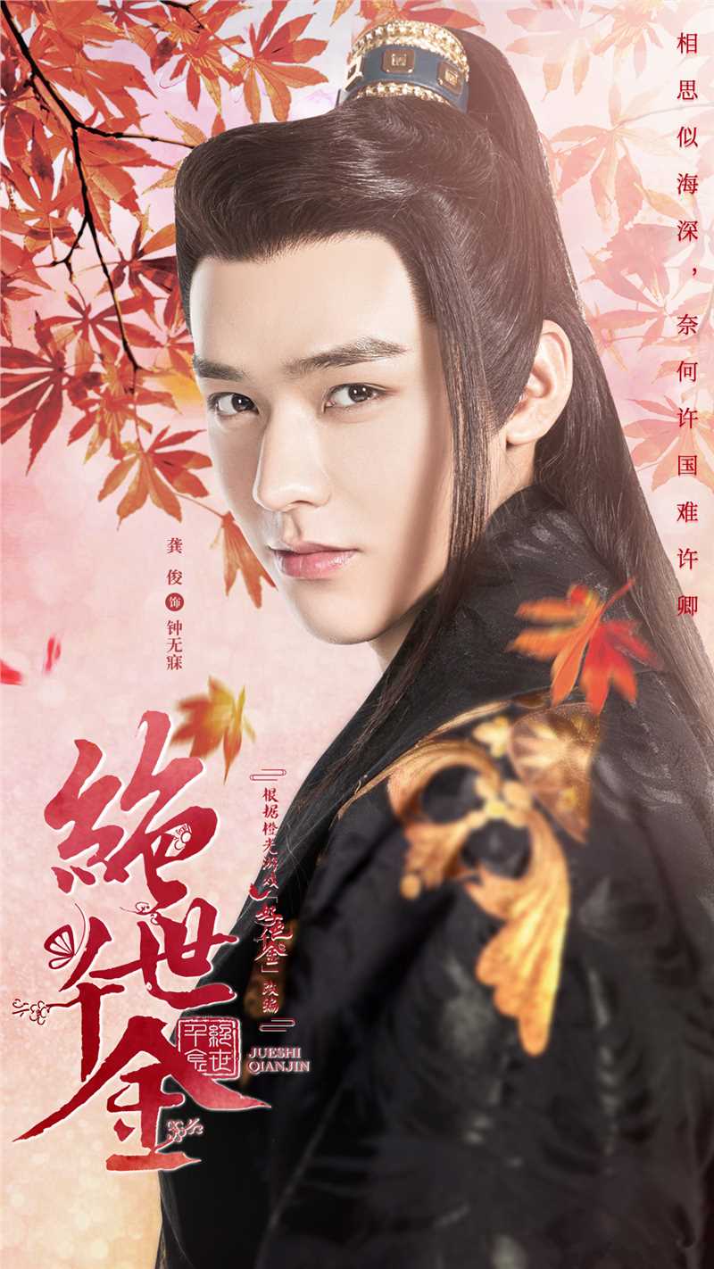 绝世千金第一季钟无寐