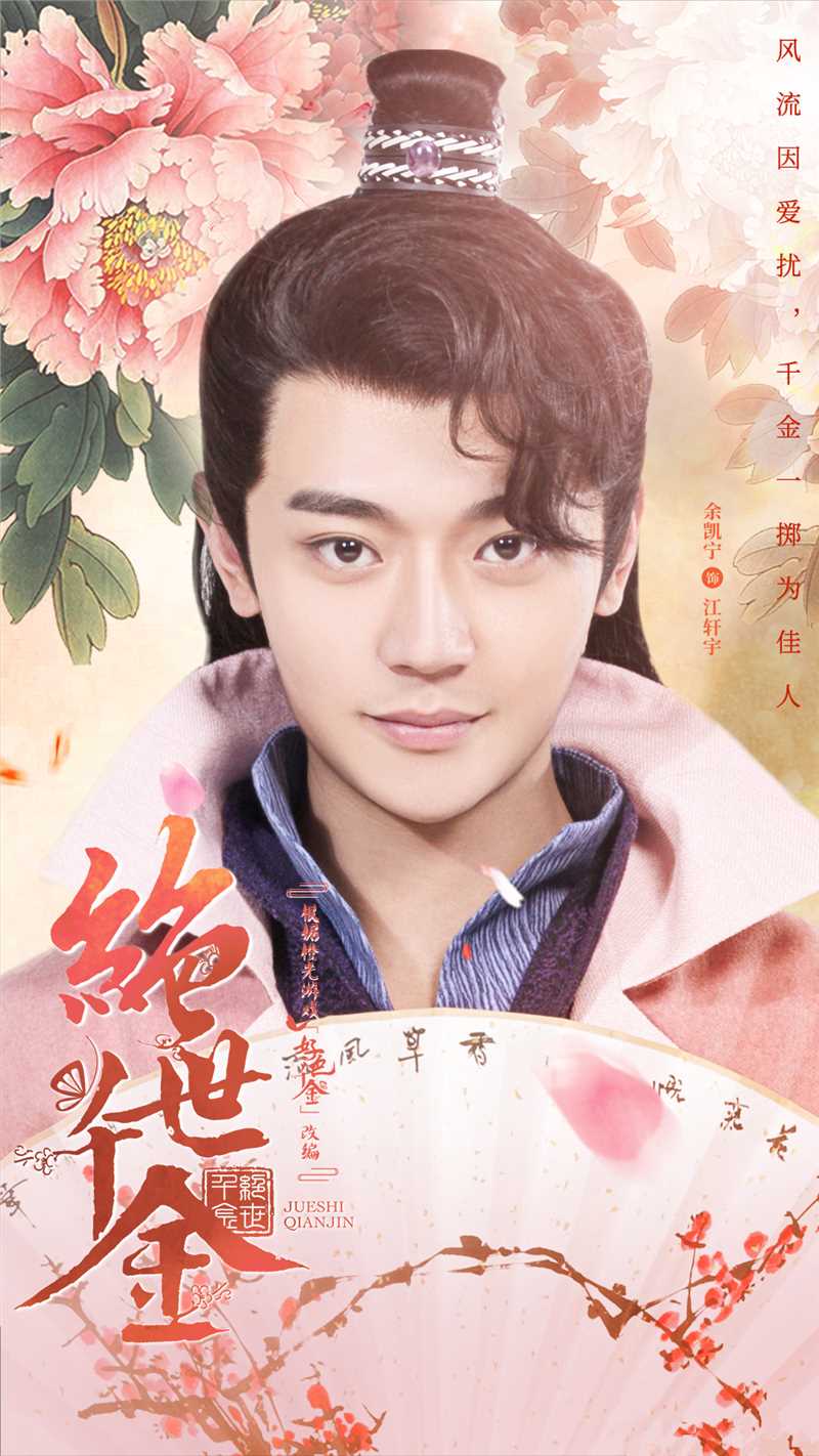 绝世千金第一季江轩宇