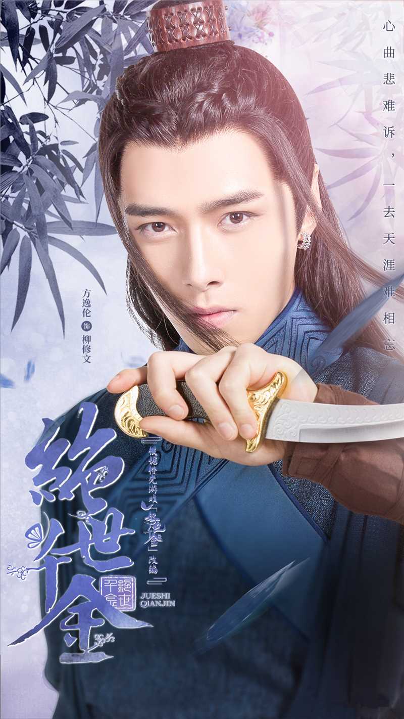 绝世千金第一季柳修文