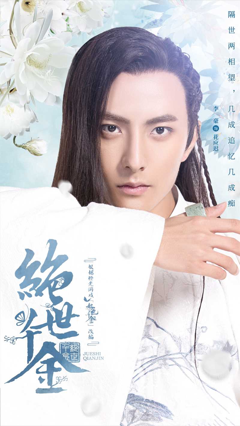 绝世千金第一季花应迟